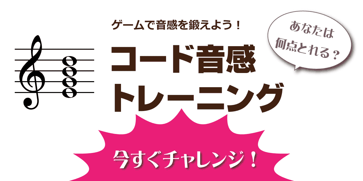 コード 音感トレーニング A Ki S Factory