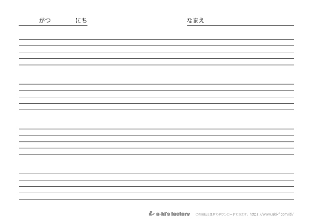 子供用五線紙（4段）