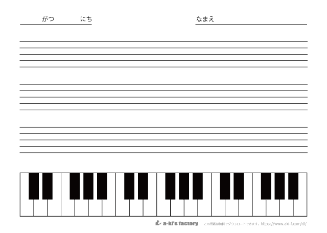 子供用五線紙（3段 鍵盤付）