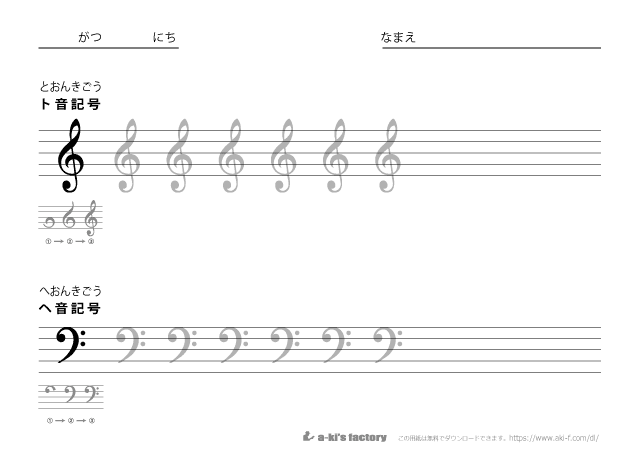 音部記号書き方練習用紙