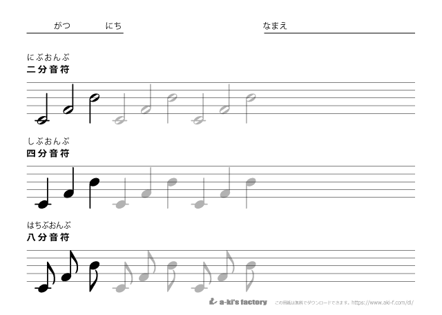 音符書き方練習用紙 無料ダウンロード 印刷