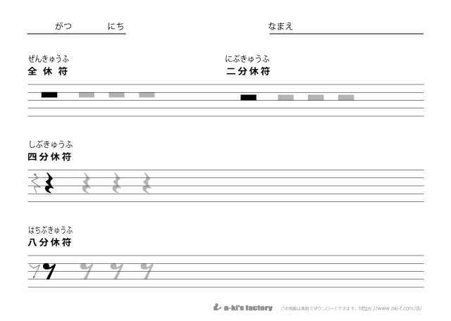 休符記号書き方練習用紙 無料ダウンロード 印刷