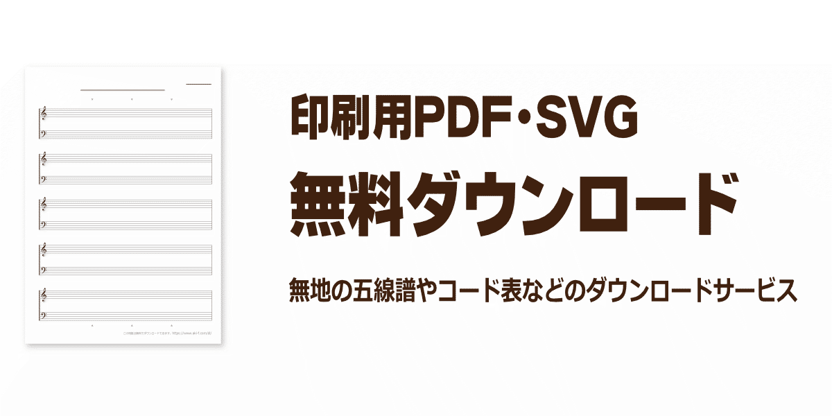 五線譜 汎用10段 無料ダウンロード 印刷