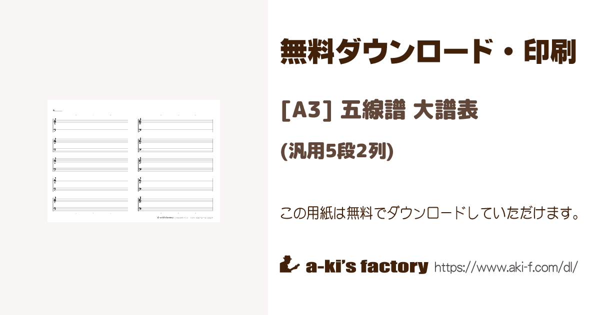 A3] 五線譜 大譜表（汎用5段2列） | 無料 印刷用PDFダウンロード