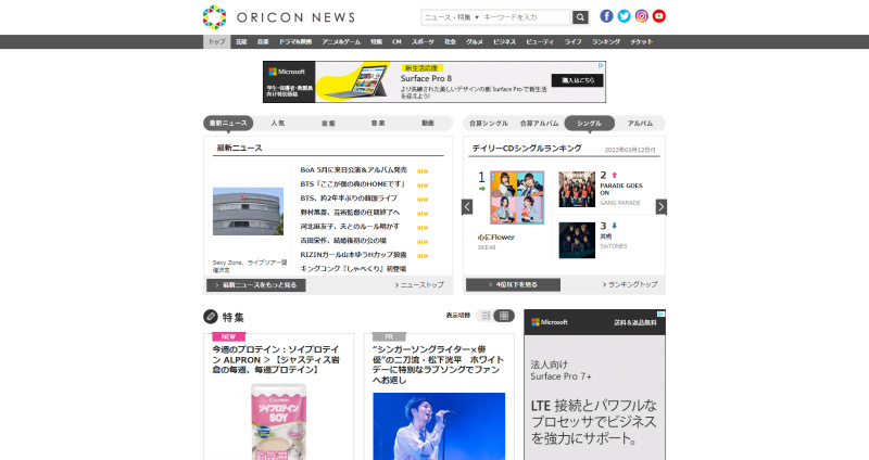 oricon newsのスクリーンショット