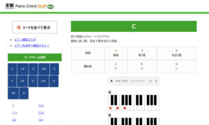 ピアノコードClipのスクリーンショット