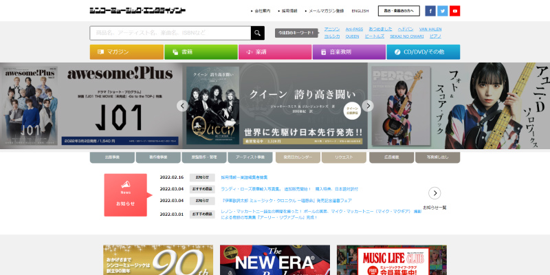 シンコーミュージックのスクリーンショット