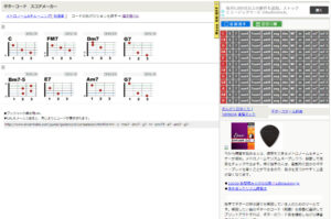 ギターコード スコアメーカー