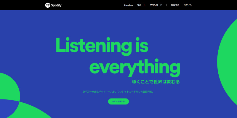 spotifyのスクリーンショット