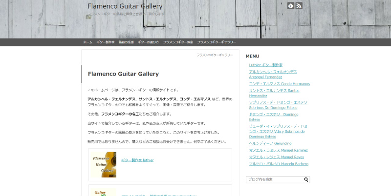 Flamenco Guitar Galleryのスクリーンショット