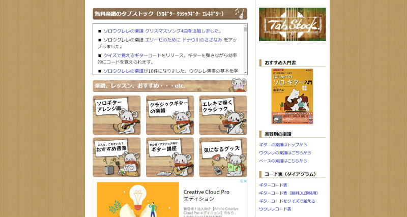 タブストックのスクリーンショット