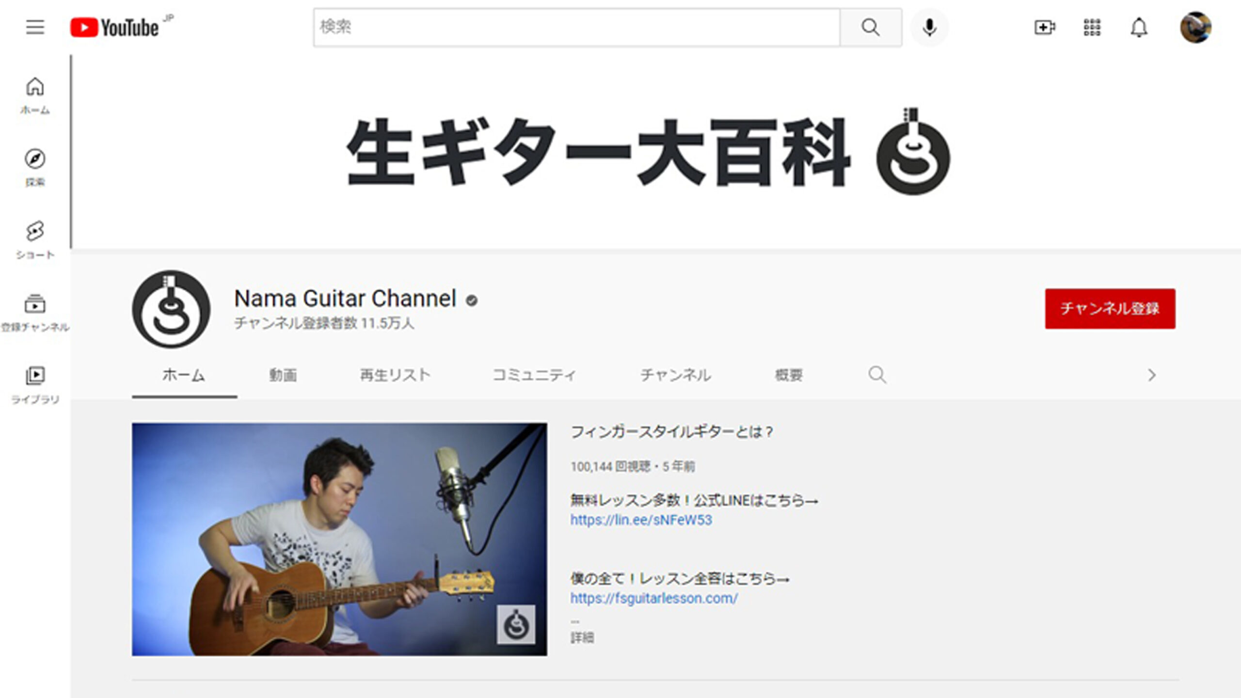 Nama Guitar Channelのスクリーンショット