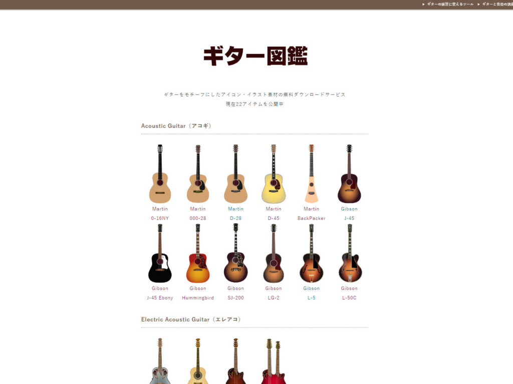 「ギター図鑑」のスクリーンショット