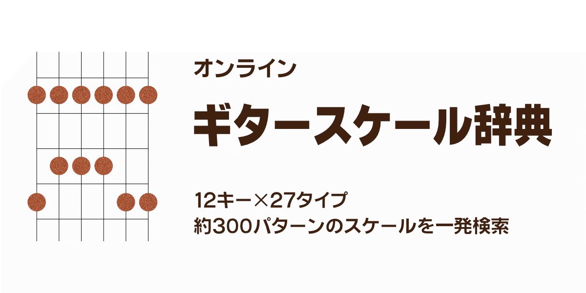 スケール A マイナー CメジャーとAマイナーの構成音は同じ？『平行調』について