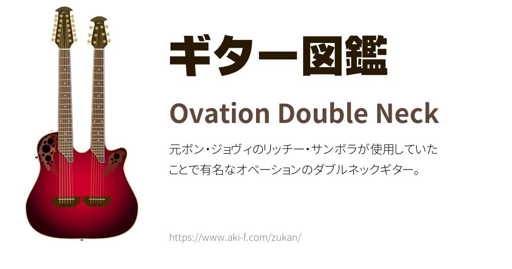 オベーション セレブリティ CSE225 ダブルネック 12弦&6弦 送料込 オベーション セレブリティ CSE225 ダブルネック 12弦&6弦 送料込